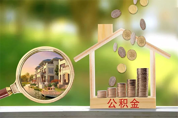 深圳急用钱地区公积金信用贷款