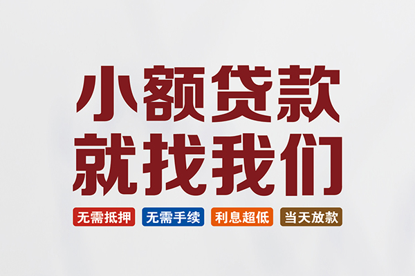 深圳急用钱个人贷款联系电话