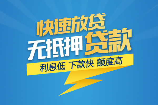 深圳急用钱无抵押信用贷款-深圳急用钱民间借贷当天下款-深圳急用钱私人小额贷款