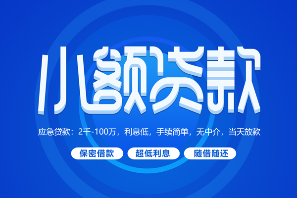 深圳急用钱无抵押短借-深圳急用钱身份证办理贷款-深圳急用钱哪里可以借私借