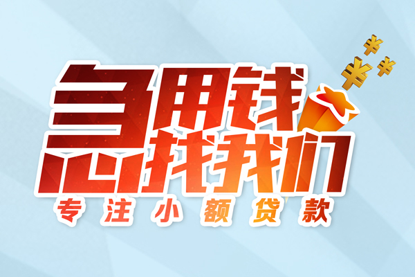 深圳急用钱私借-深圳急用钱个人小额贷款-深圳急用钱哪里可以借钱