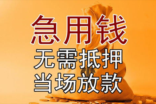 深圳急用钱私借空放-深圳急用钱无抵押小额贷款-深圳急用钱私人24小时借钱