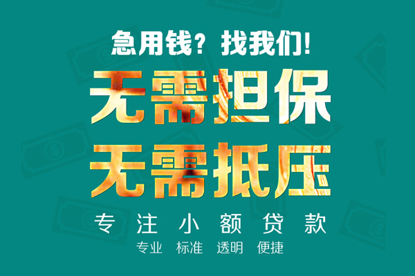 深圳急用钱小额私人借贷-深圳急用钱私借空放直接上门-深圳急用钱身份证线下贷款