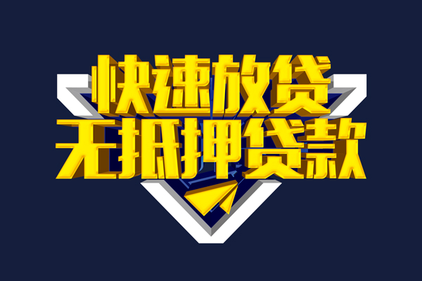 深圳急用钱信用贷款-深圳急用钱靠谱私人借钱-深圳急用钱上门空放
