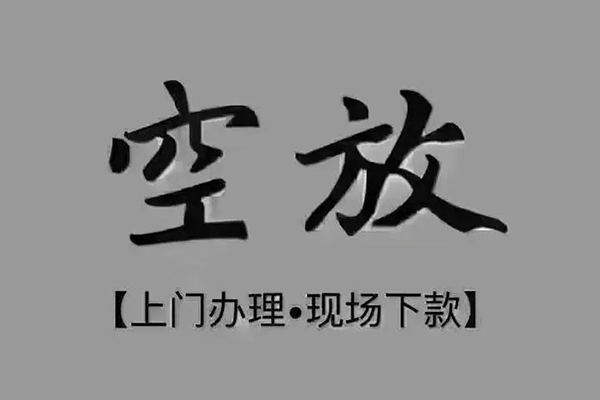深圳急用钱私人私借-深圳急用钱小额贷款空放-深圳急用钱网上小额贷款