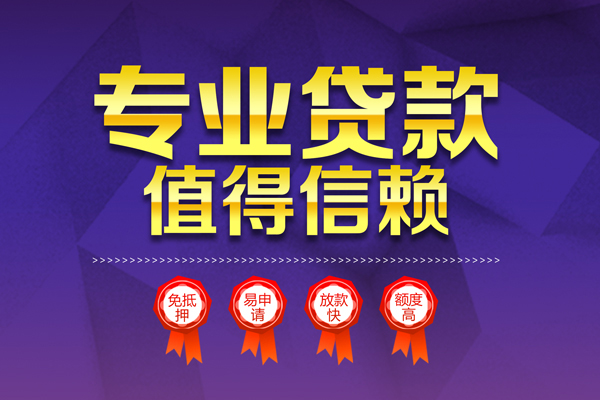 深圳急用钱个人借贷不查征信