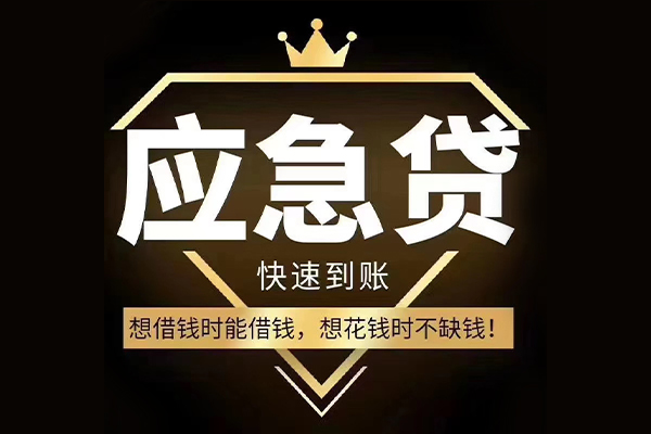 深圳急用钱哪有民间借贷-深圳急用钱私借上门放款-深圳急用钱小额私人借贷