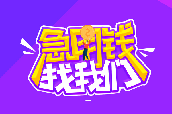 深圳急用钱私借空放短借