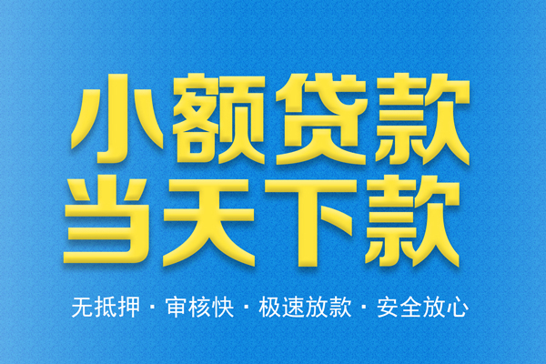 深圳急用钱借钱借款-深圳急用钱短期借款-深圳急用钱小额贷款公司