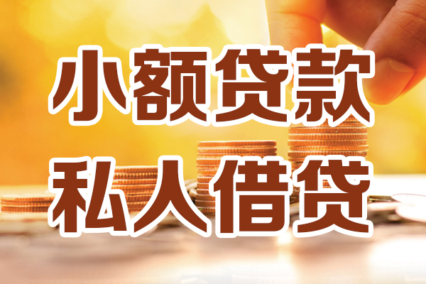 深圳急用钱哪里可以私人借款-深圳急用钱民间私人借贷-深圳急用钱空放借款