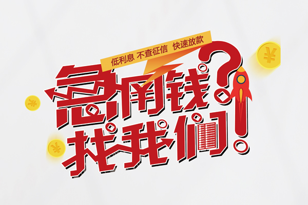 深圳急用钱短借当天借钱-深圳急用钱二次抵押贷款-深圳急用钱哪有个人借贷