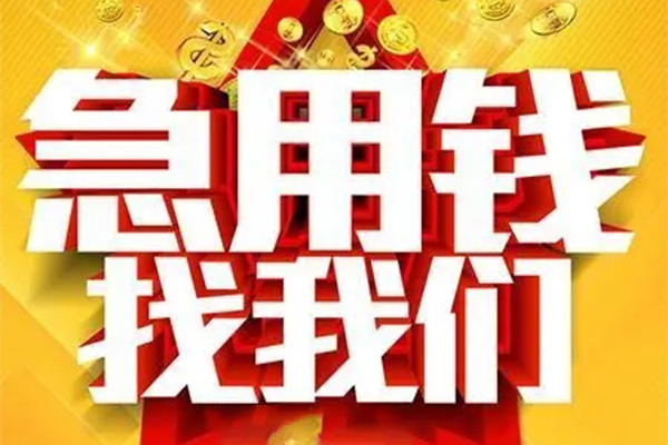 深圳急用钱个人信用贷款-深圳急用钱小额贷款地址-深圳急用钱身份证借私借